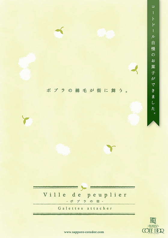 ガレット・アタシエ